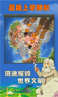 超级上帝模拟器破解版1