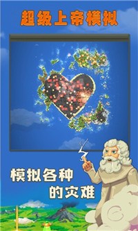 超级上帝模拟器破解版2