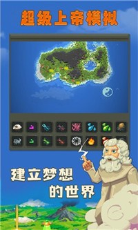 超级上帝模拟器破解版4