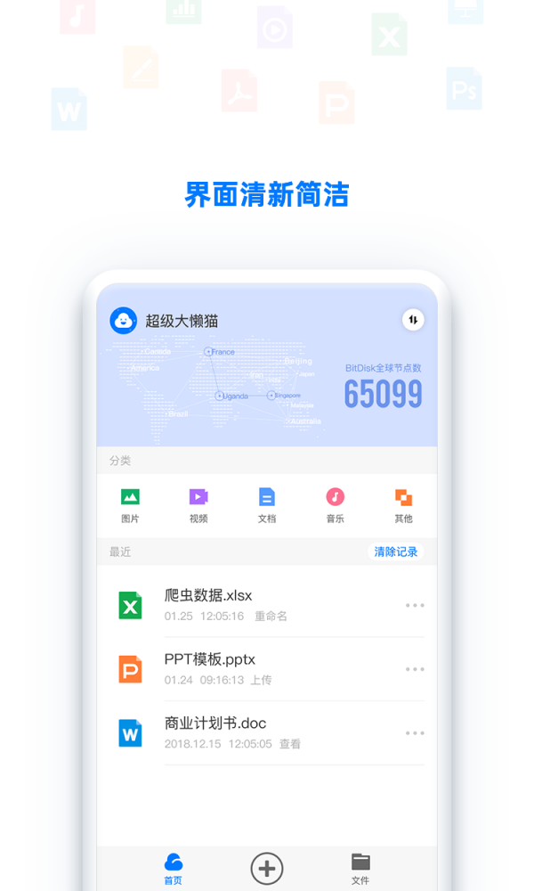 bitdisk云盘pc版1