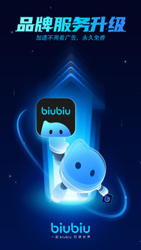 biubiu助手5.53