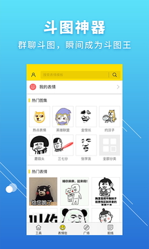 BI斗图神器 APP1