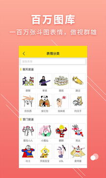 BI斗图神器 APP3
