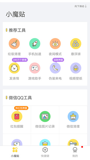 biu小魔贴1.363