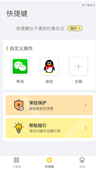 biu小魔贴最新版5