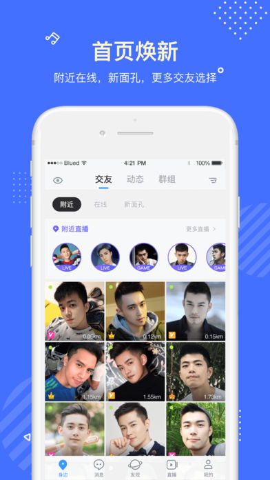 blued国际版app2