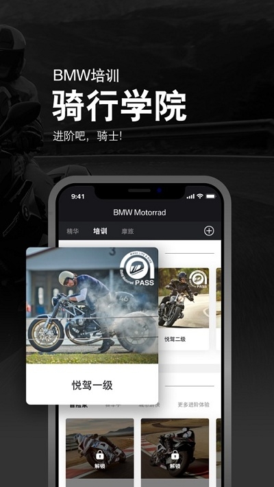 BMW骑行生活app1