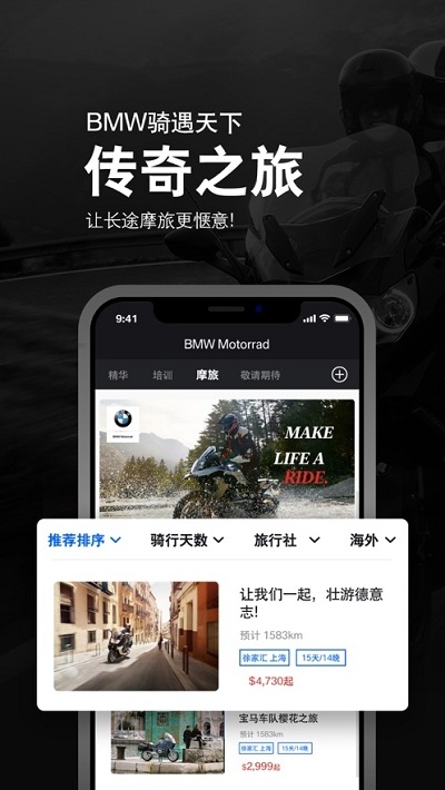 BMW骑行生活app2
