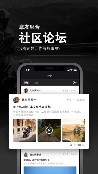 BMW骑行生活app3