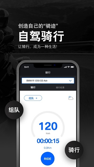 BMW骑行生活app4