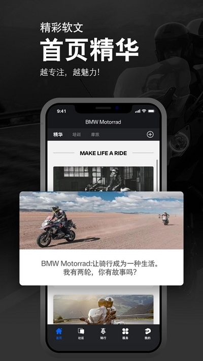 BMW骑行生活app5