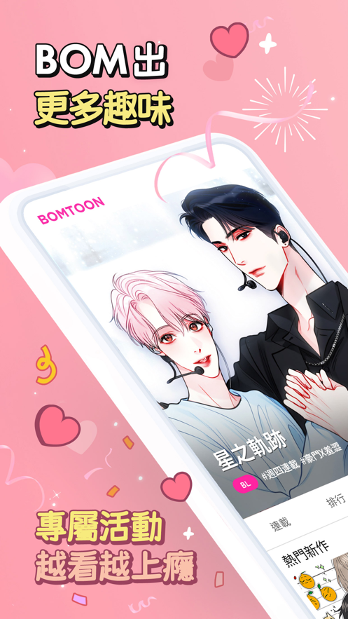 bomtoon台版官网中文版1