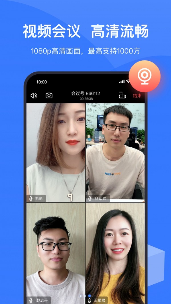 boom视频会议免费2