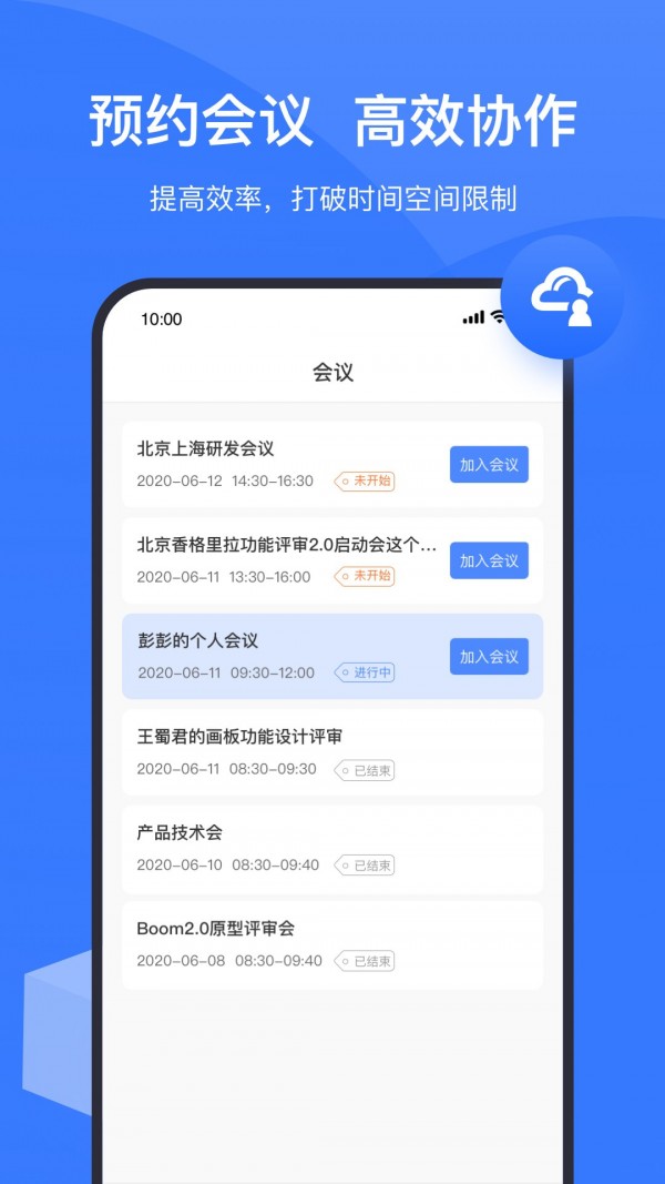 boom视频会议免费4