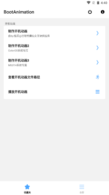 bootanimation apk1