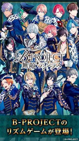 b-project无敌危险游戏3