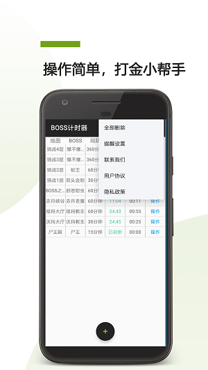boss计时器20233
