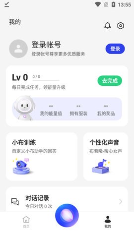 breeno小布助手10.1.12