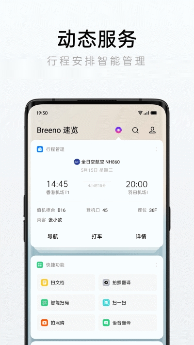 breeno速览最新版本1