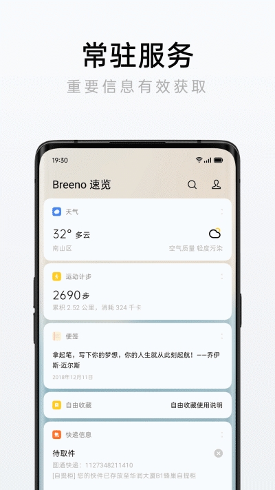 Breeno速览软件2
