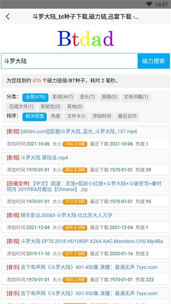 btdad磁力搜索软件2