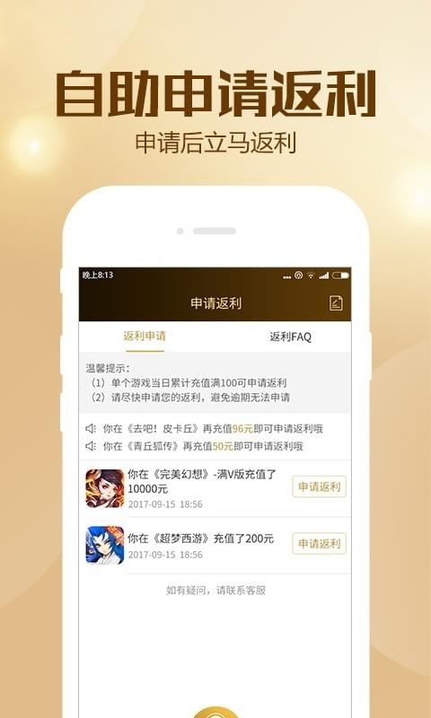 BTGO游戏盒ios版1