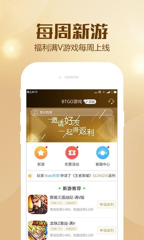 BTGO游戏盒ios版3