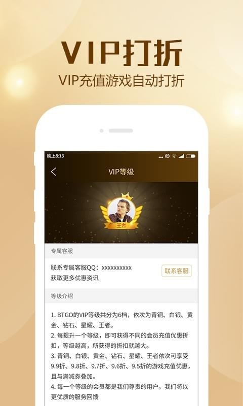 BTGO游戏盒ios版4