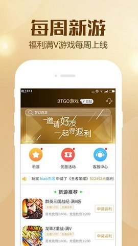 BTGO游戏盒子app2