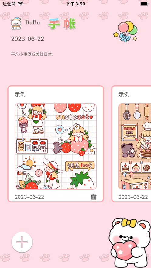 bubu手帐软件2