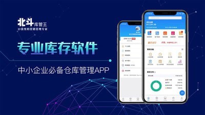 北斗库管王手机版1