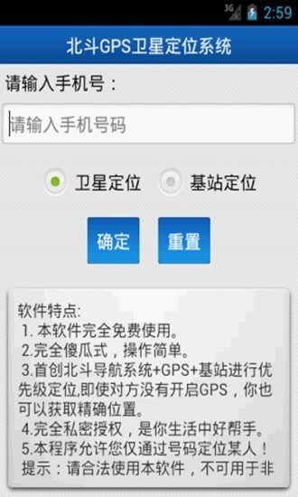 北斗手机定位系统破解版3