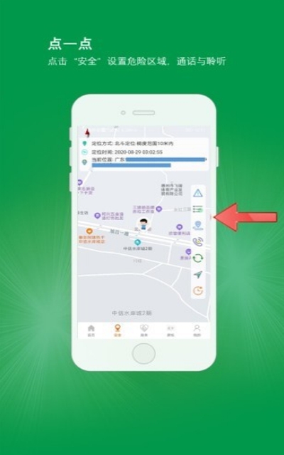北斗平安卡app3