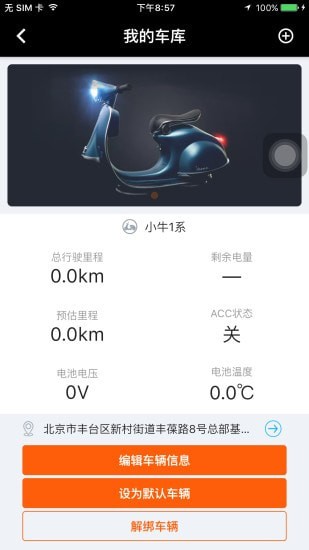 北斗天网安卓版2