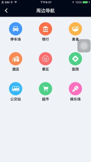 北斗天网安卓版4