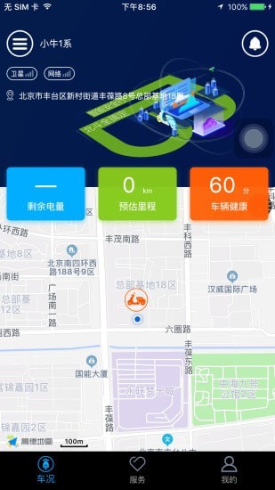 北斗天网安卓版v4.4.5最新1