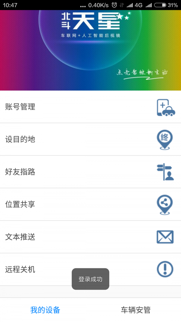 北斗天星官方版2