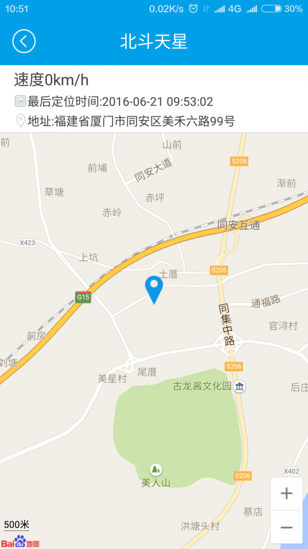北斗天星官方版4
