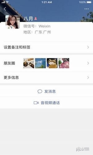 北斗微信应用3
