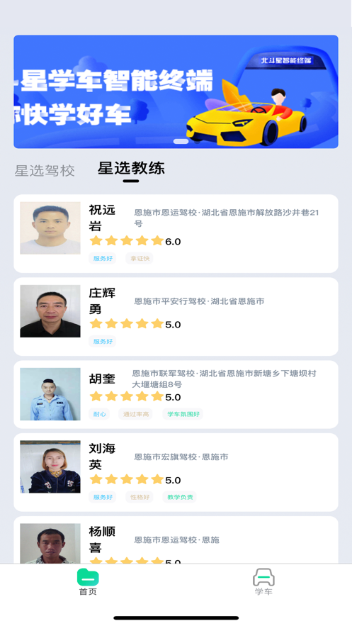 北斗星学车官网3