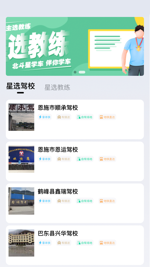 北斗星学车app1