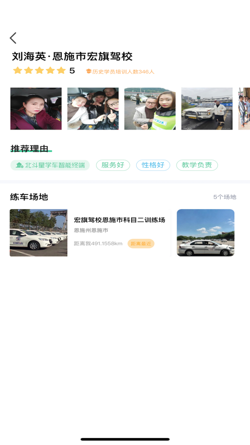 北斗星学车app2