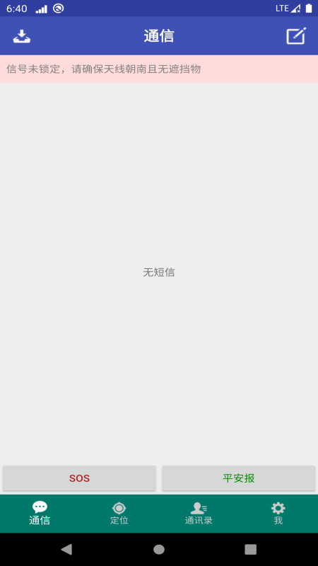 北斗星讯app1