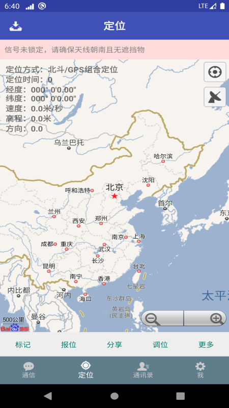 北斗星讯app2