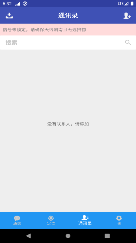 北斗星讯app3