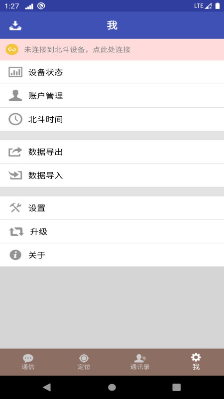 北斗星讯app4