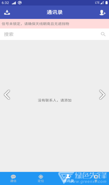 北斗星讯安卓3
