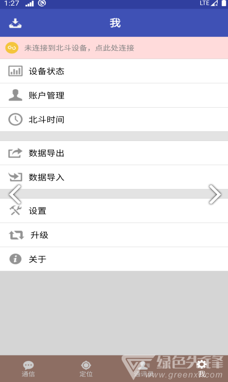 北斗星讯苹果手机2