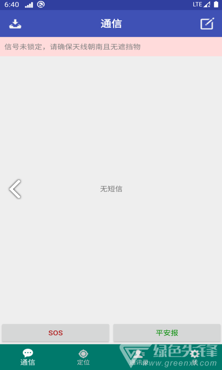 北斗星讯最新版1