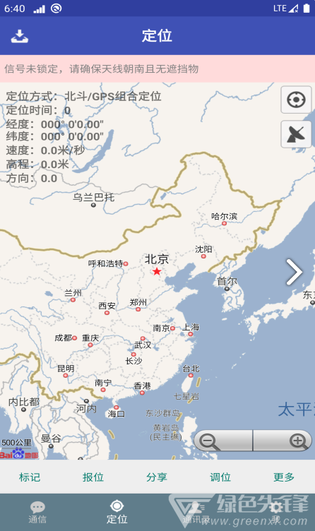 北斗星讯最新版4